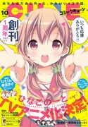 月刊コミックキューン10月号