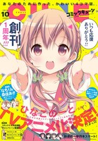 月刊コミックキューン10月号