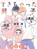 御景椿「できちゃった男子 波留日編」扉ページ