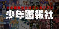 「マンガ少年画報社」の告知画像。