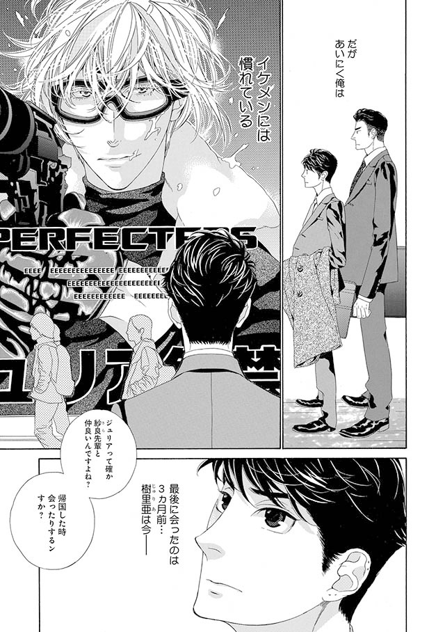 「ジュリアが首ったけ」の1ページ。
