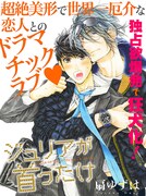扇ゆずは「ジュリアが首ったけ」扉ページ