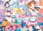 人生を捧げられるアイドルを見つけたマネージャー描く新連載、goodアフタで