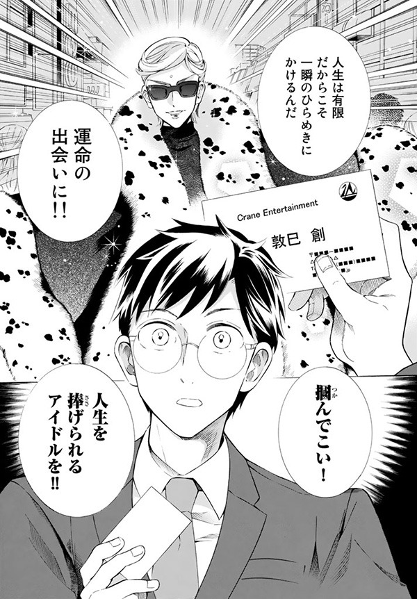 「輝きのミニョン」第1話より。