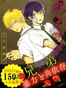 三波桐子「カメリア」扉ページ