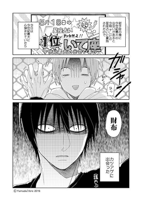 ヤマダの新連載より。