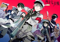 「四十七大戦」キービジュアル