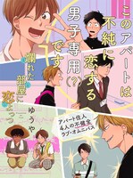 ゆうや「爛れた部屋に恋よっつ」扉ページ