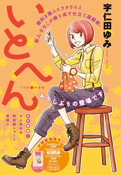 「いとへん」カラー扉