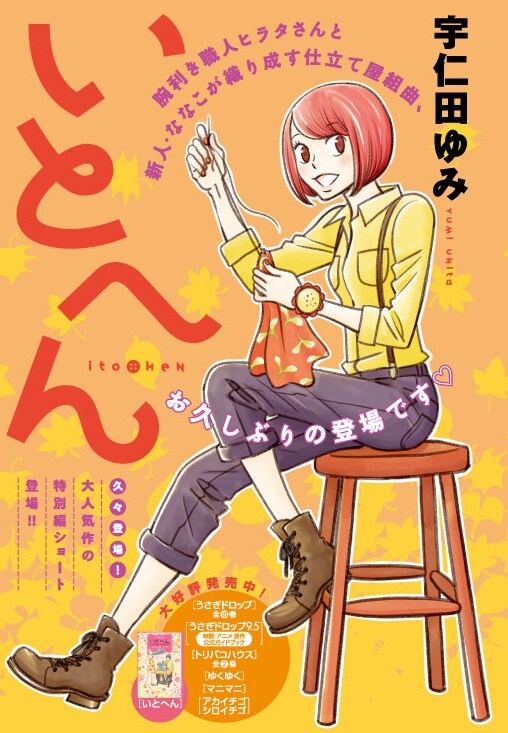 「いとへん」カラー扉