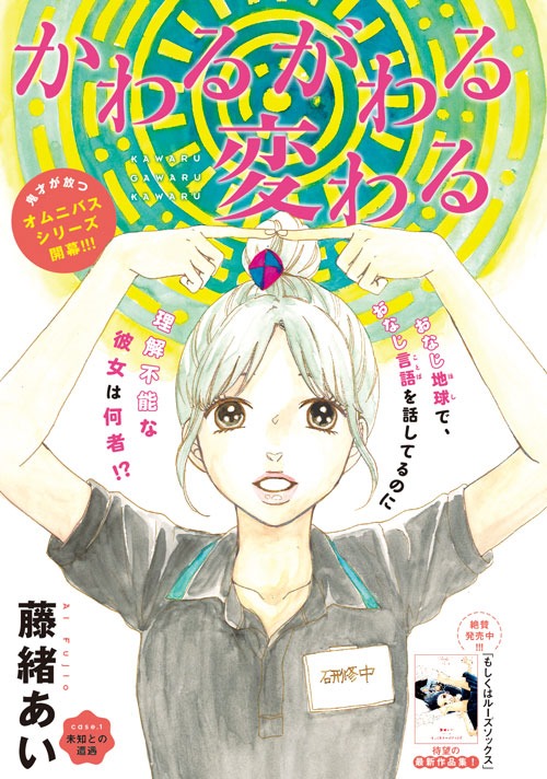 「かわるがわる変わる」カラー扉