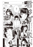 「君はゴースト」扉