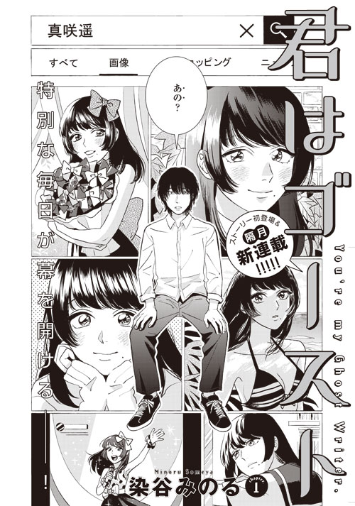 「君はゴースト」扉