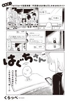 「はぐちさん」扉