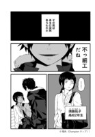 「鳶田くんと須藤さん」1巻より。