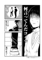 「鳶田くんと須藤さん」1巻より。