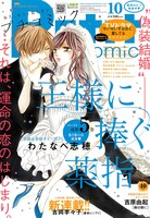 プチコミック10月号
