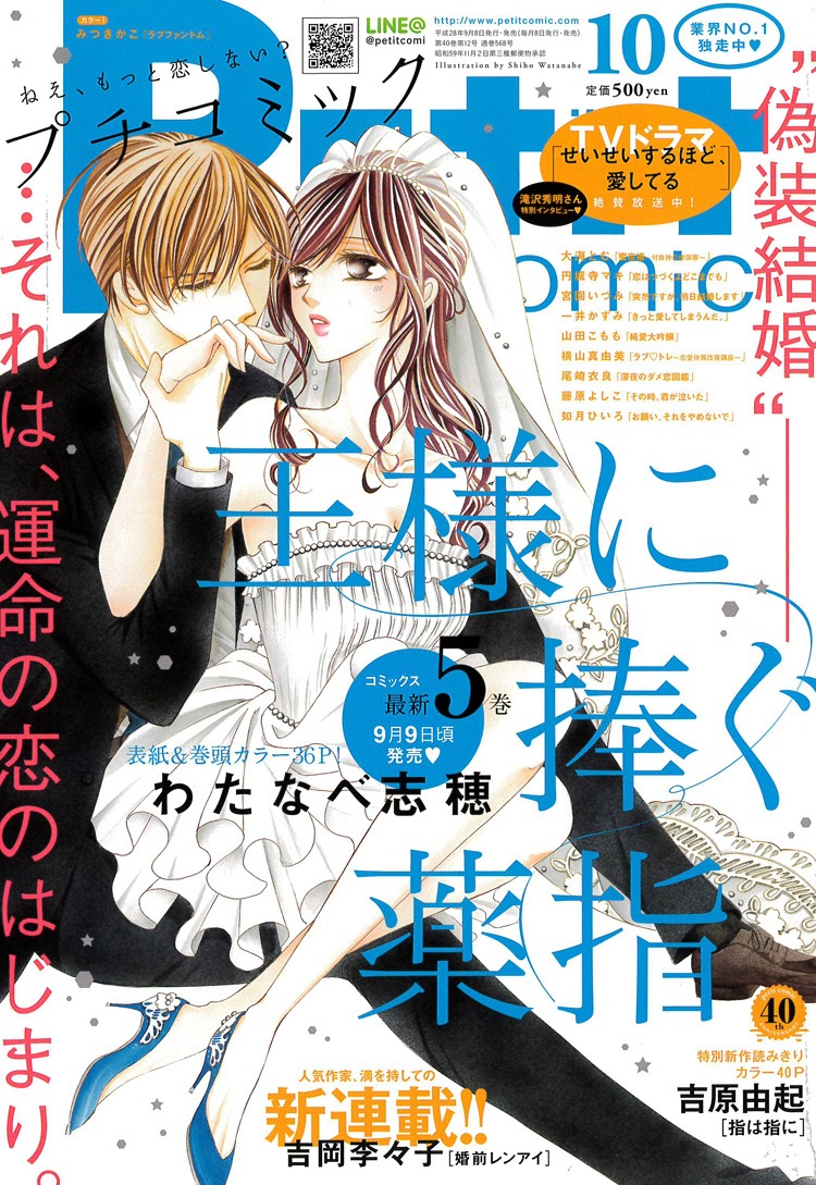 プチコミック10月号