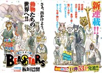 「BEASTARS」扉ページ