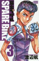 「弱虫ペダル SPARE BIKE」3巻
