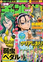 週刊少年チャンピオン41号
