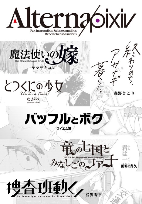 「Alterna pixiv」イメージ