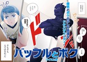 「バッフルとボク」カット