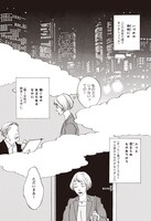 「いいね！光源氏くん」第1話より。