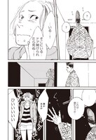 「いいね！光源氏くん」第1話より。