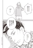 「いいね！光源氏くん」第1話より。