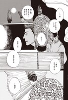 「いいね！光源氏くん」第1話より。