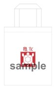 「亀友スタンプキャンペーン」賞品の「亀友エコバッグ」