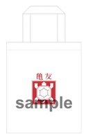 「亀友スタンプキャンペーン」賞品の「亀友エコバッグ」