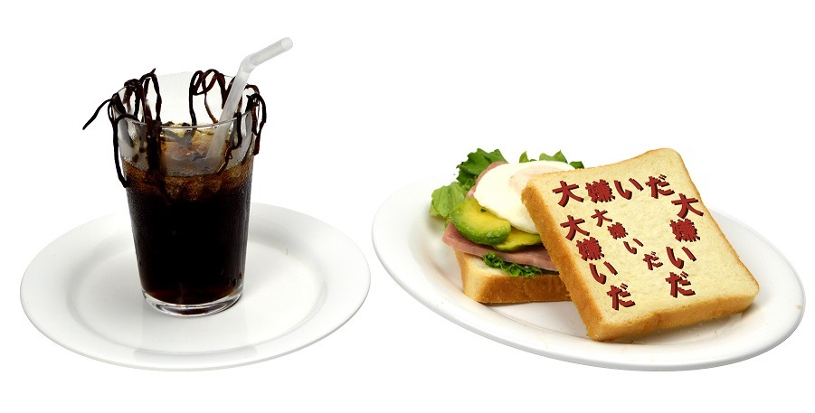 「由花子の『ラブ・デラックス』コーラ＆康一の『大嫌いだ！』サンド」