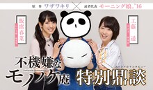 左から飯窪春菜、ワザワキリ、工藤遥。