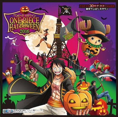 「ワンピース ハロウィン 2016」メインビジュアル