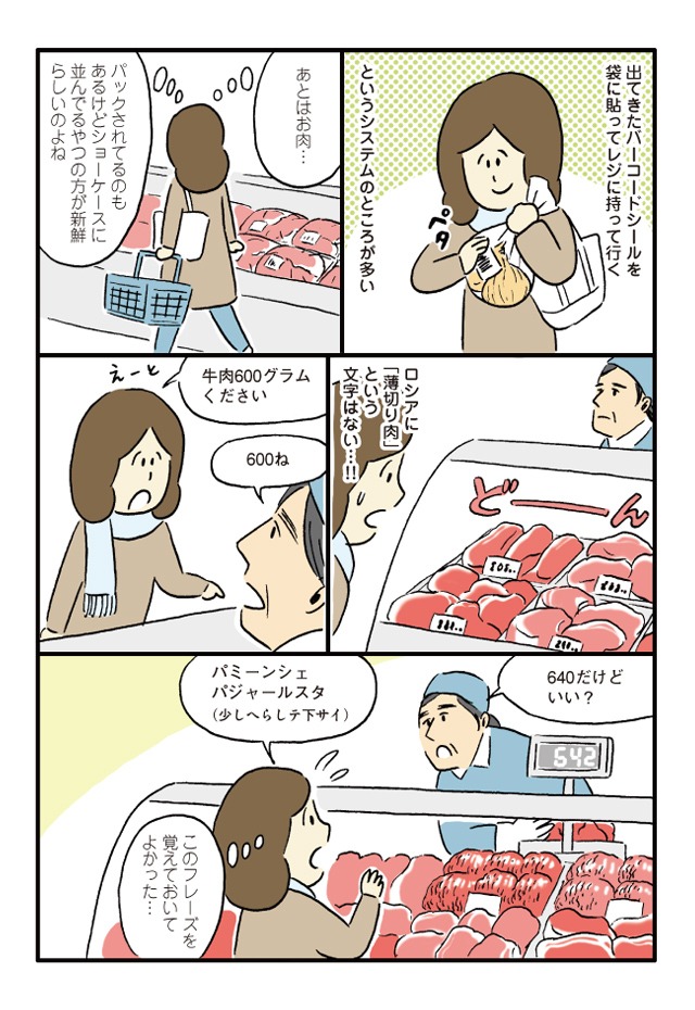 「おいしいロシア」より。