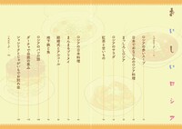 「おいしいロシア」目次