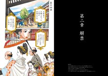 「安野モヨコ STRIP!」では単行本化されていない、「さくらん」第2章が公開されている。