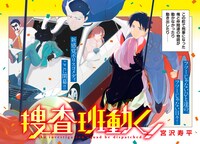 「捜査班動く！」カット