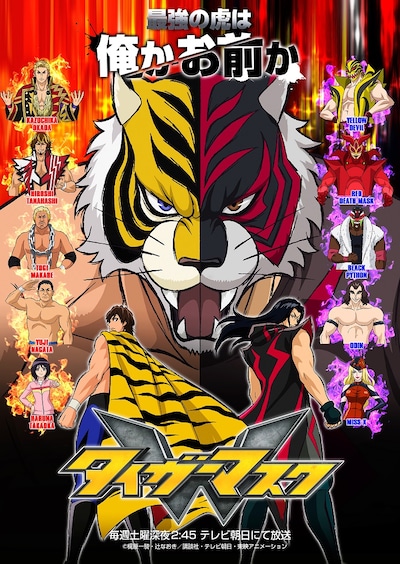 「タイガーマスクW」ポスター