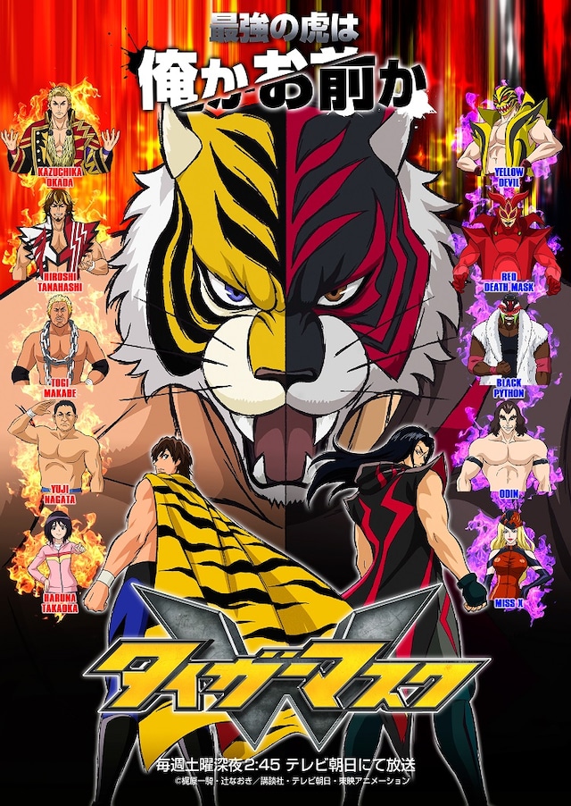 「タイガーマスクW」ポスター