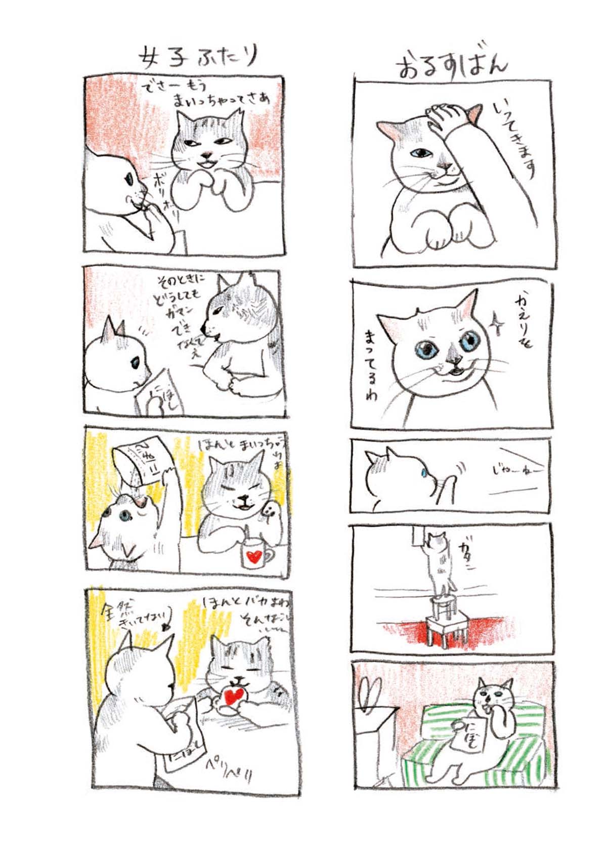 「ボリス絵日記」より。