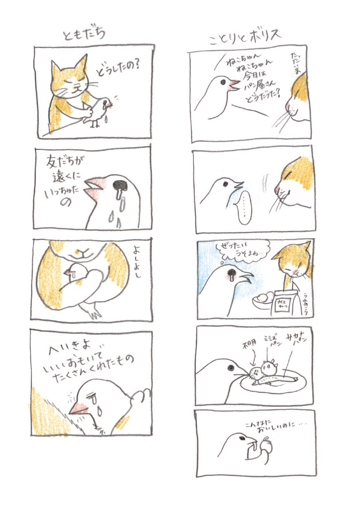 「ボリス絵日記」より。