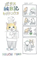 「ボリス絵日記」