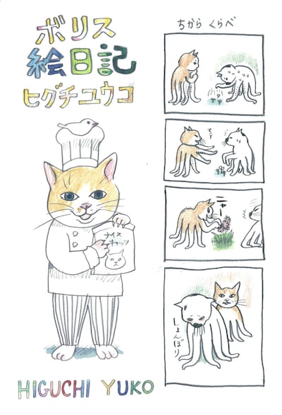 「ボリス絵日記」