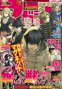 別冊少年マガジン10月号