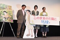 「この世界の片隅に」完成披露舞台挨拶の様子。