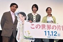 （左から）片渕須直監督、のん、こうの史代。