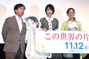 左から片渕須直、のん、こうの史代。
